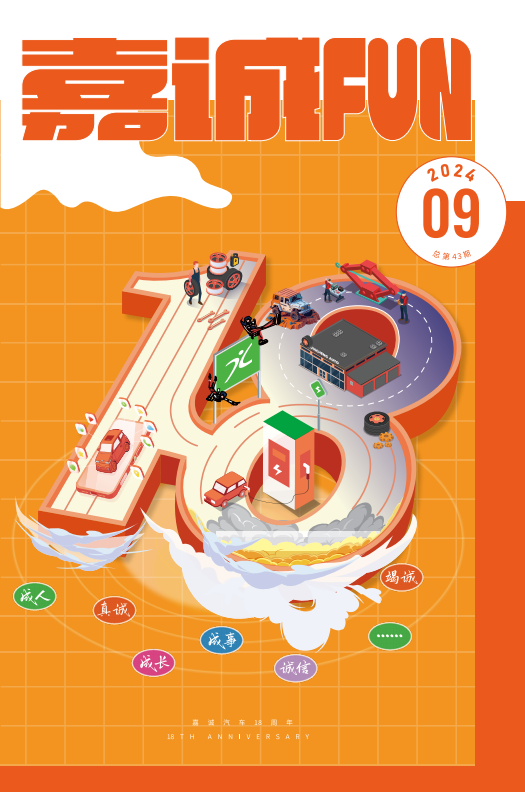 2024年度秋刊--18岁 CHENG长、CHENG就、CHENG人